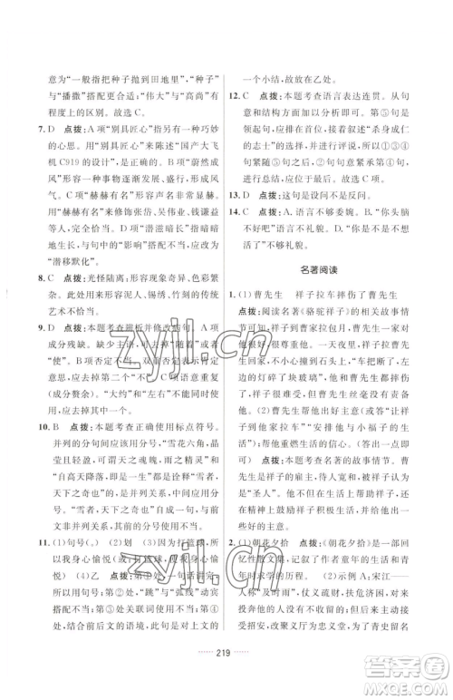 吉林教育出版社2023三维数字课堂七年级下册语文人教版参考答案 吉林教育出版社2023三维数字课堂七年级下册语文人教版参考答案