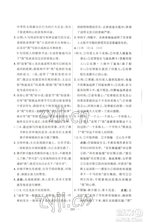 吉林教育出版社2023三维数字课堂七年级下册语文人教版参考答案
