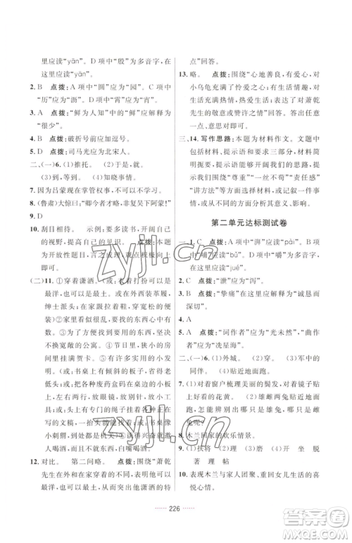 吉林教育出版社2023三维数字课堂七年级下册语文人教版参考答案
