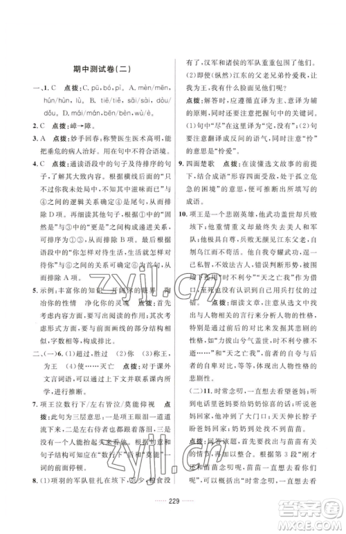 吉林教育出版社2023三维数字课堂七年级下册语文人教版参考答案