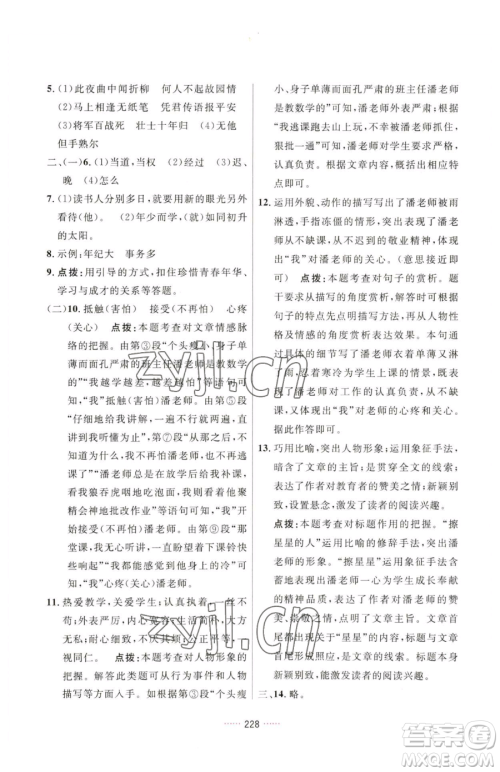 吉林教育出版社2023三维数字课堂七年级下册语文人教版参考答案