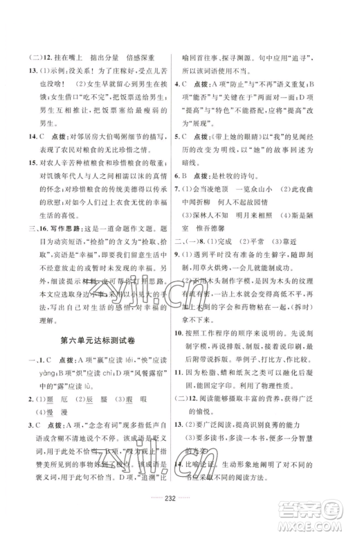 吉林教育出版社2023三维数字课堂七年级下册语文人教版参考答案 吉林教育出版社2023三维数字课堂七年级下册语文人教版参考答案
