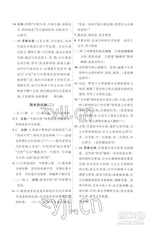 吉林教育出版社2023三维数字课堂七年级下册语文人教版参考答案 吉林教育出版社2023三维数字课堂七年级下册语文人教版参考答案
