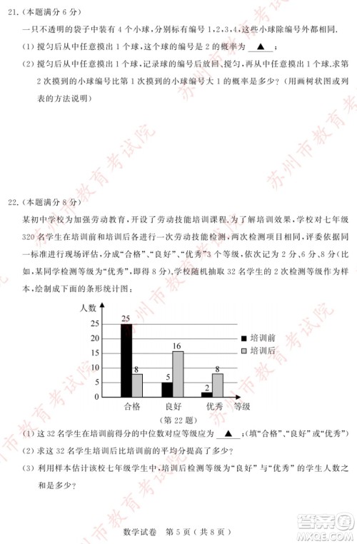 2023苏州中考数学试卷答案