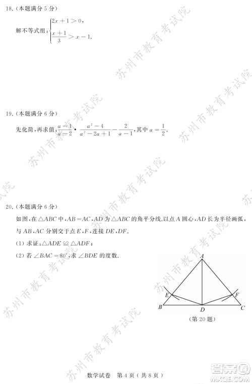 2023苏州中考数学试卷答案 2023苏州中考数学试卷答案