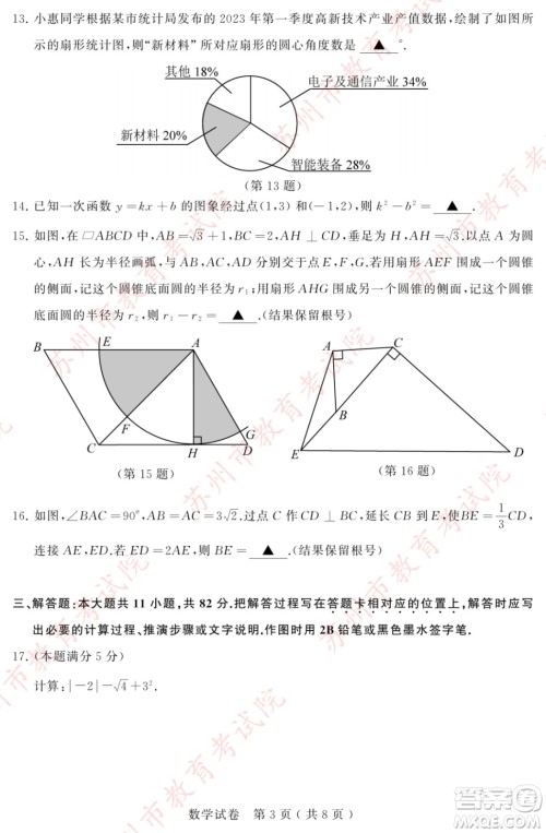 2023苏州中考数学试卷答案 2023苏州中考数学试卷答案
