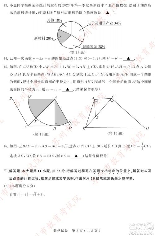 2023苏州中考数学试卷答案