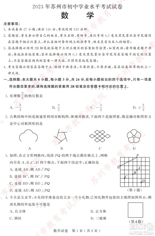 2023苏州中考数学试卷答案