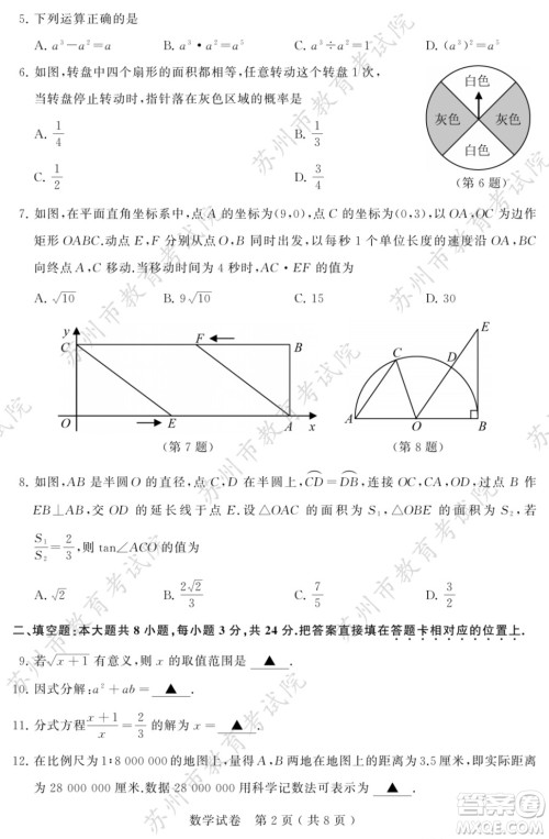 2023苏州中考数学试卷答案 2023苏州中考数学试卷答案