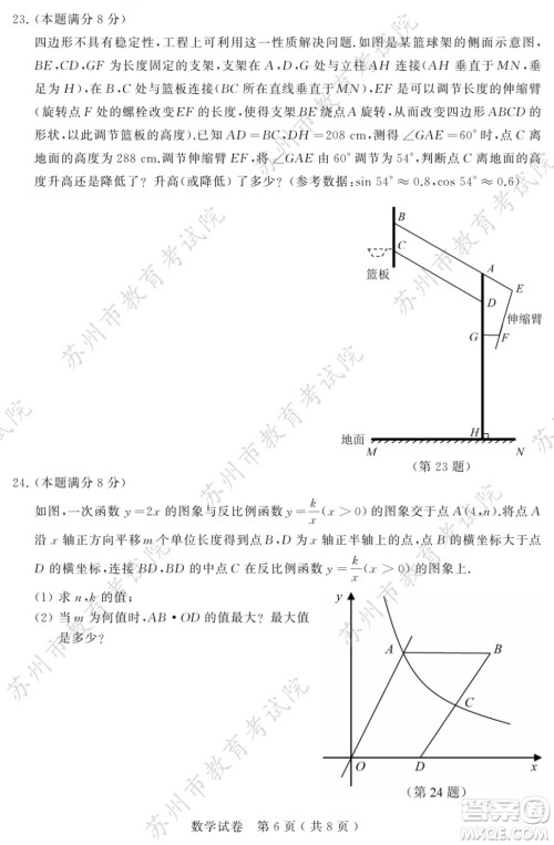 2023苏州中考数学试卷答案 2023苏州中考数学试卷答案