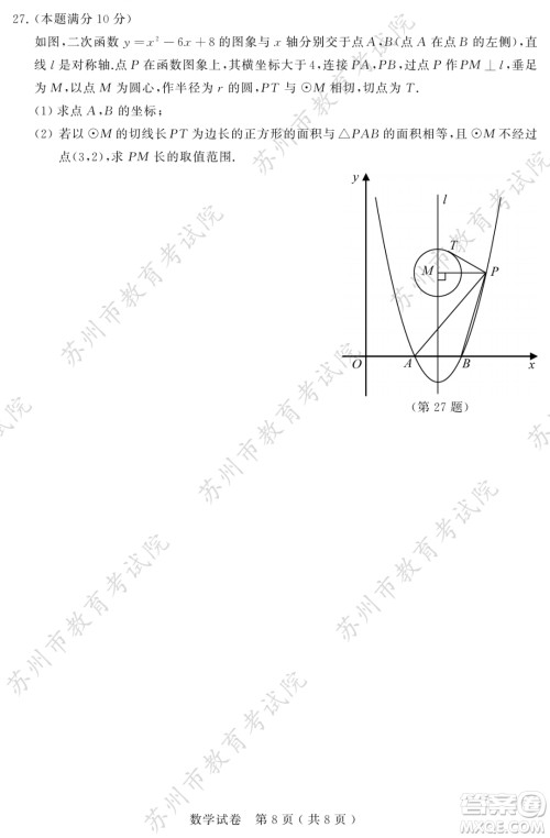 2023苏州中考数学试卷答案 2023苏州中考数学试卷答案