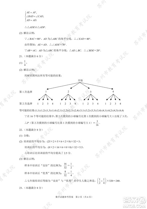 2023苏州中考数学试卷答案 2023苏州中考数学试卷答案