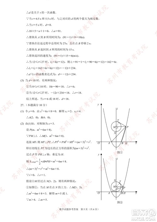 2023苏州中考数学试卷答案 2023苏州中考数学试卷答案