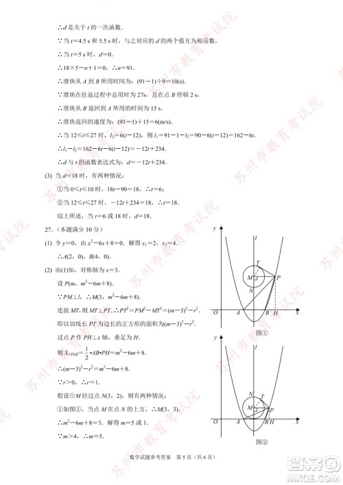 2023苏州中考数学试卷答案