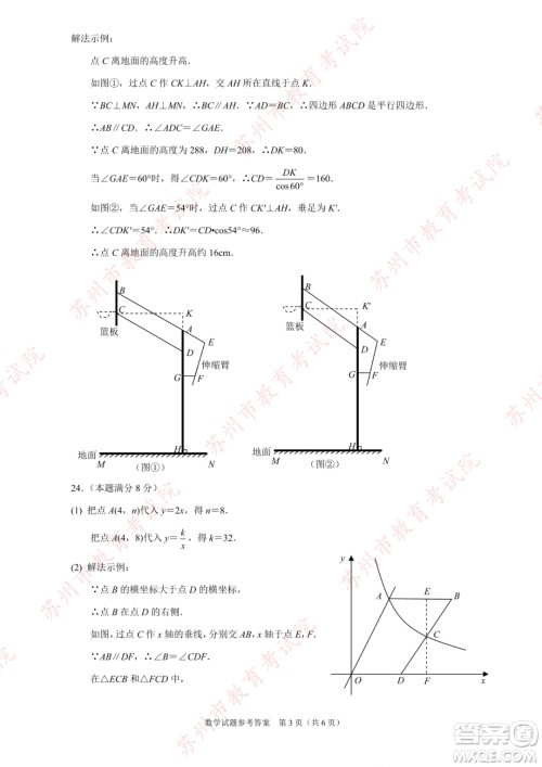 2023苏州中考数学试卷答案 2023苏州中考数学试卷答案