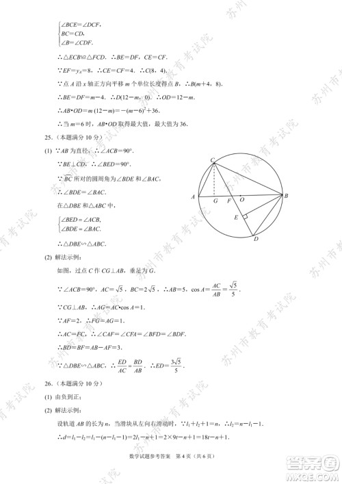 2023苏州中考数学试卷答案