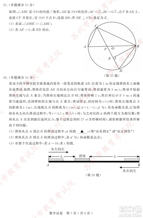 2023苏州中考数学试卷答案