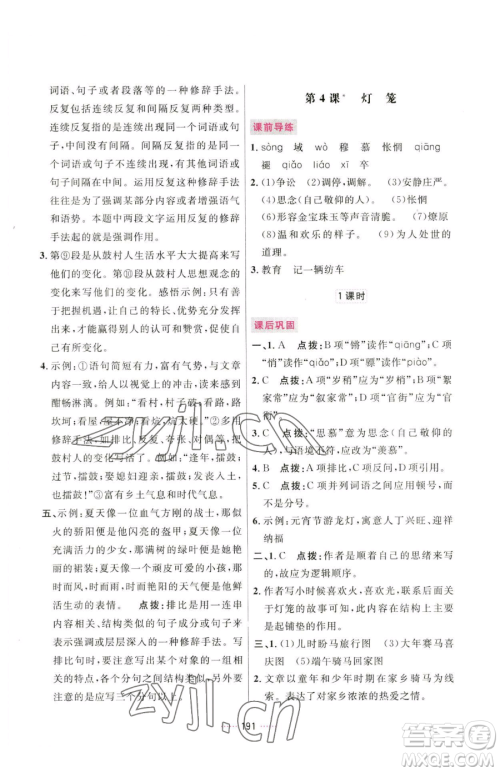 吉林教育出版社2023三维数字课堂八年级下册语文人教版参考答案