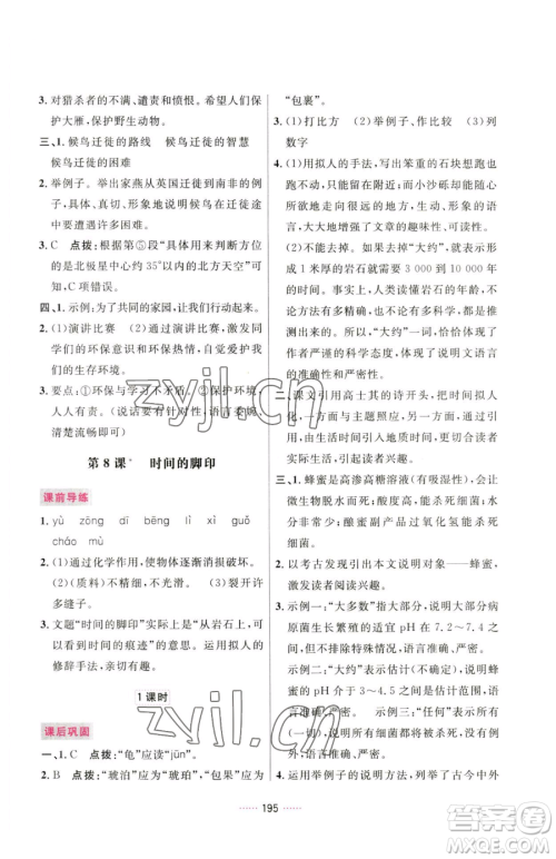 吉林教育出版社2023三维数字课堂八年级下册语文人教版参考答案