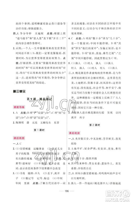 吉林教育出版社2023三维数字课堂八年级下册语文人教版参考答案