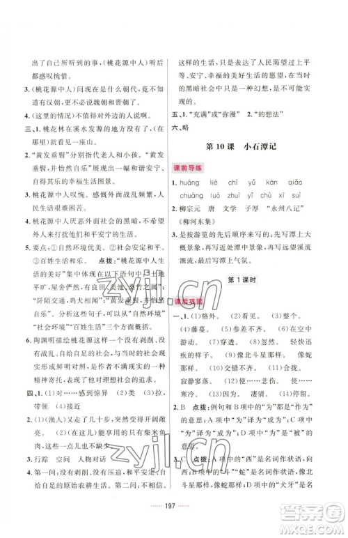 吉林教育出版社2023三维数字课堂八年级下册语文人教版参考答案
