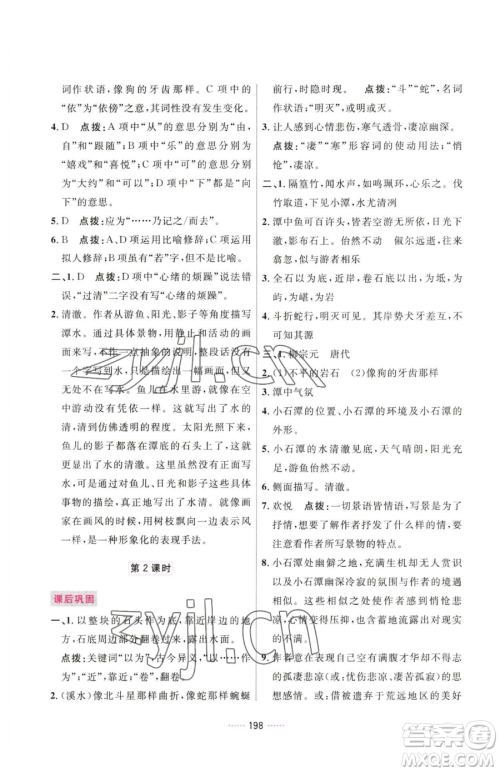吉林教育出版社2023三维数字课堂八年级下册语文人教版参考答案