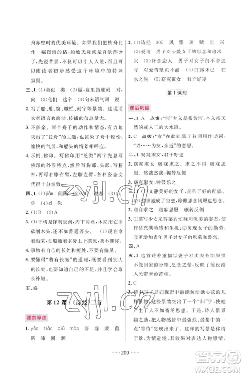 吉林教育出版社2023三维数字课堂八年级下册语文人教版参考答案