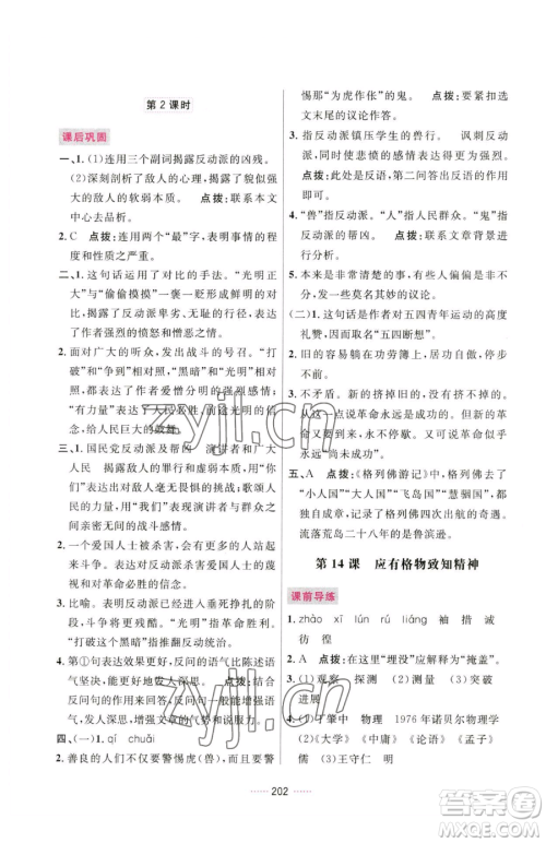 吉林教育出版社2023三维数字课堂八年级下册语文人教版参考答案