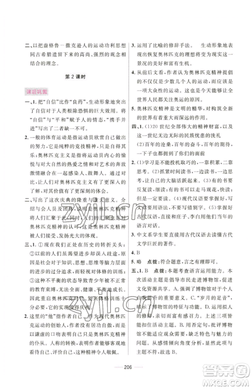 吉林教育出版社2023三维数字课堂八年级下册语文人教版参考答案