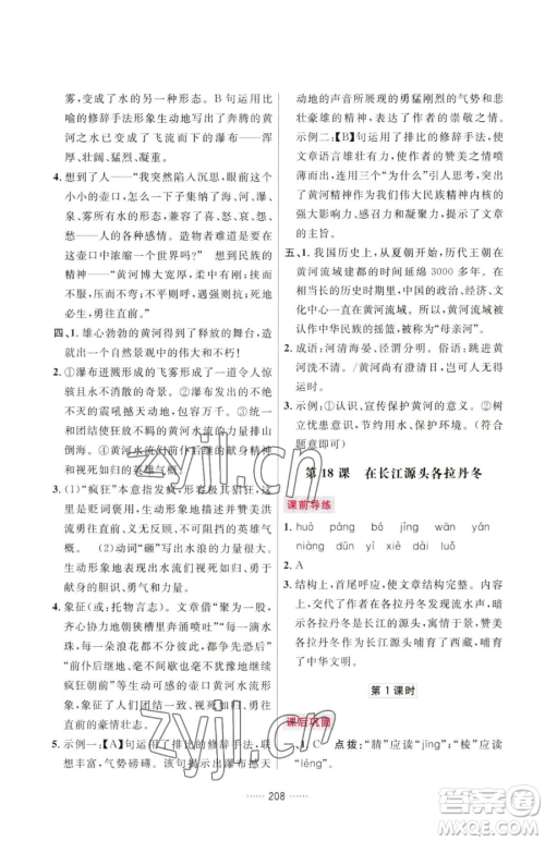 吉林教育出版社2023三维数字课堂八年级下册语文人教版参考答案