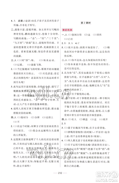 吉林教育出版社2023三维数字课堂八年级下册语文人教版参考答案
