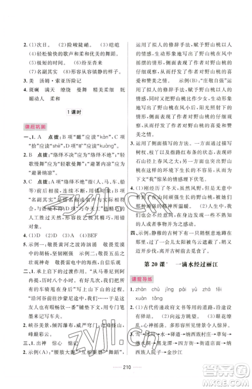 吉林教育出版社2023三维数字课堂八年级下册语文人教版参考答案