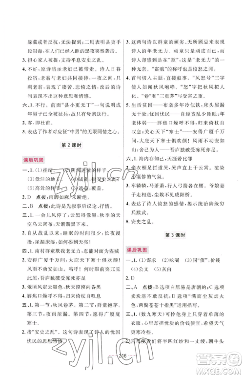 吉林教育出版社2023三维数字课堂八年级下册语文人教版参考答案