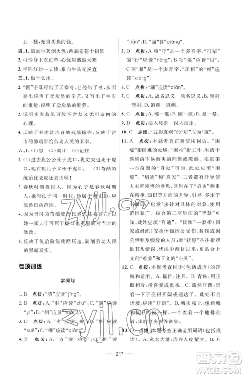 吉林教育出版社2023三维数字课堂八年级下册语文人教版参考答案