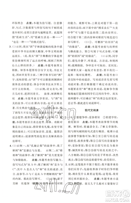 吉林教育出版社2023三维数字课堂八年级下册语文人教版参考答案