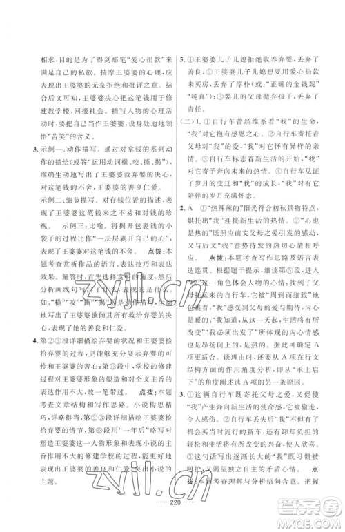 吉林教育出版社2023三维数字课堂八年级下册语文人教版参考答案