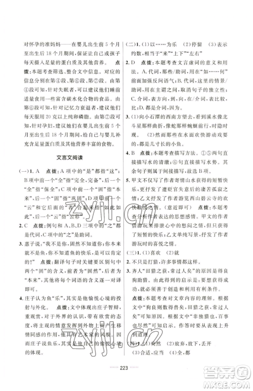 吉林教育出版社2023三维数字课堂八年级下册语文人教版参考答案