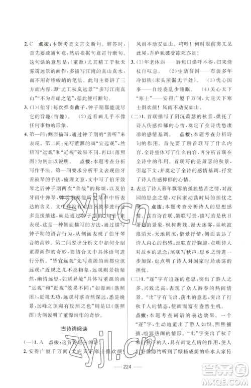 吉林教育出版社2023三维数字课堂八年级下册语文人教版参考答案