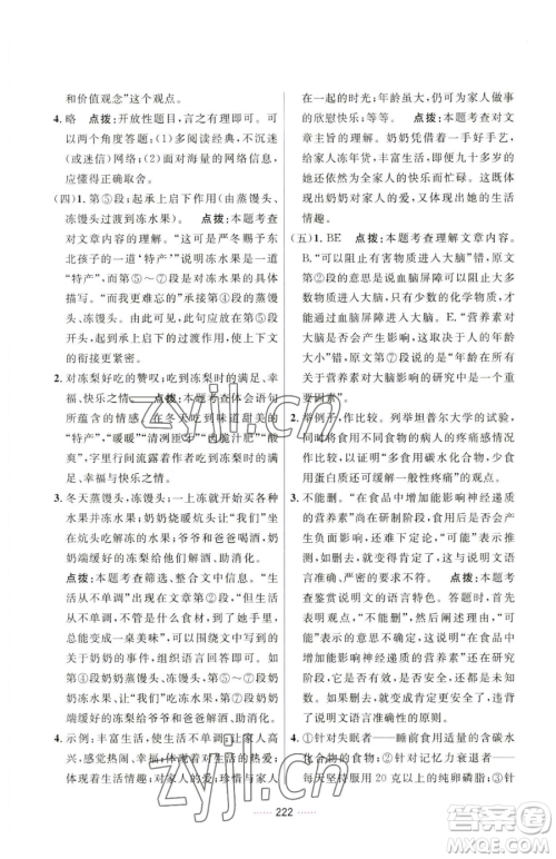 吉林教育出版社2023三维数字课堂八年级下册语文人教版参考答案