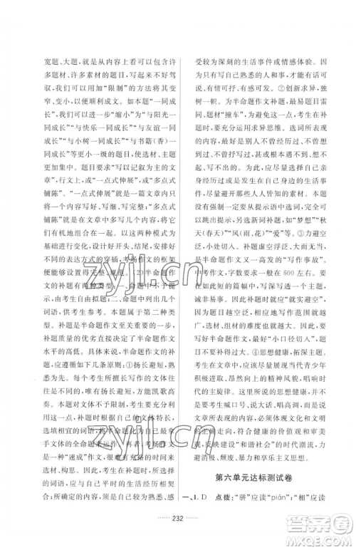 吉林教育出版社2023三维数字课堂八年级下册语文人教版参考答案