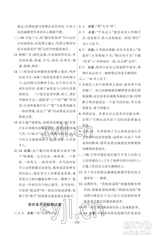 吉林教育出版社2023三维数字课堂八年级下册语文人教版参考答案