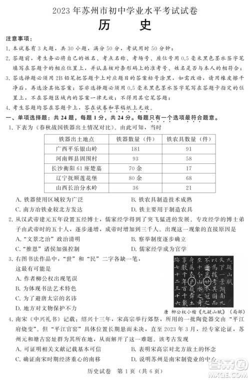 2023苏州中考历史试卷答案