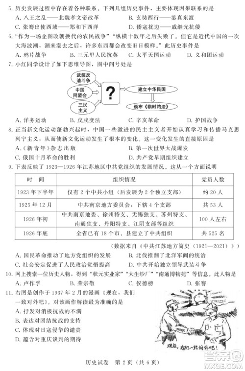 2023苏州中考历史试卷答案