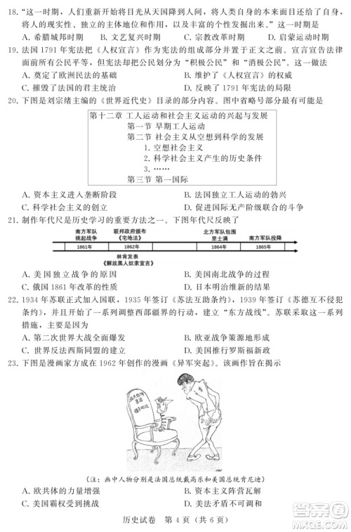 2023苏州中考历史试卷答案