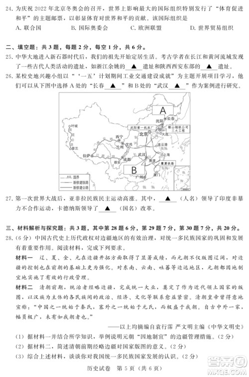 2023苏州中考历史试卷答案