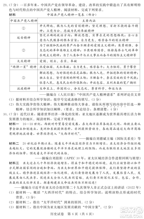 2023苏州中考历史试卷答案