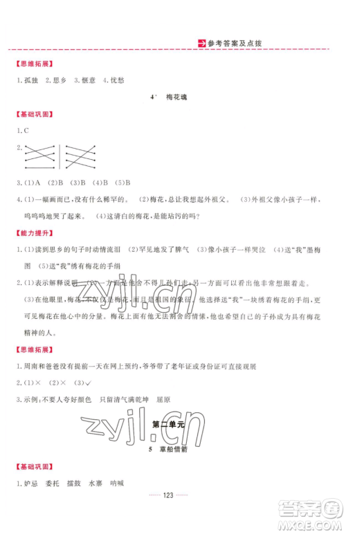吉林教育出版社2023三维数字课堂五年级下册语文人教版参考答案