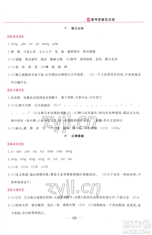 吉林教育出版社2023三维数字课堂五年级下册语文人教版参考答案