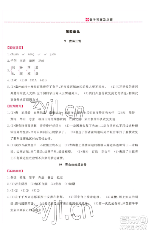吉林教育出版社2023三维数字课堂五年级下册语文人教版参考答案