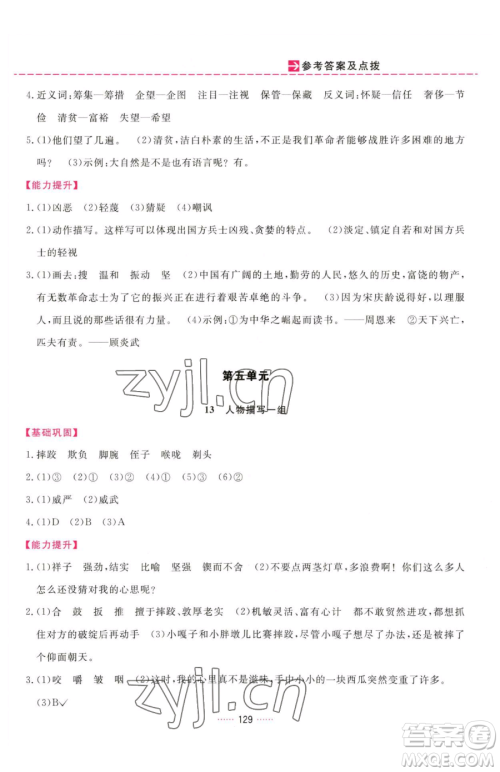 吉林教育出版社2023三维数字课堂五年级下册语文人教版参考答案